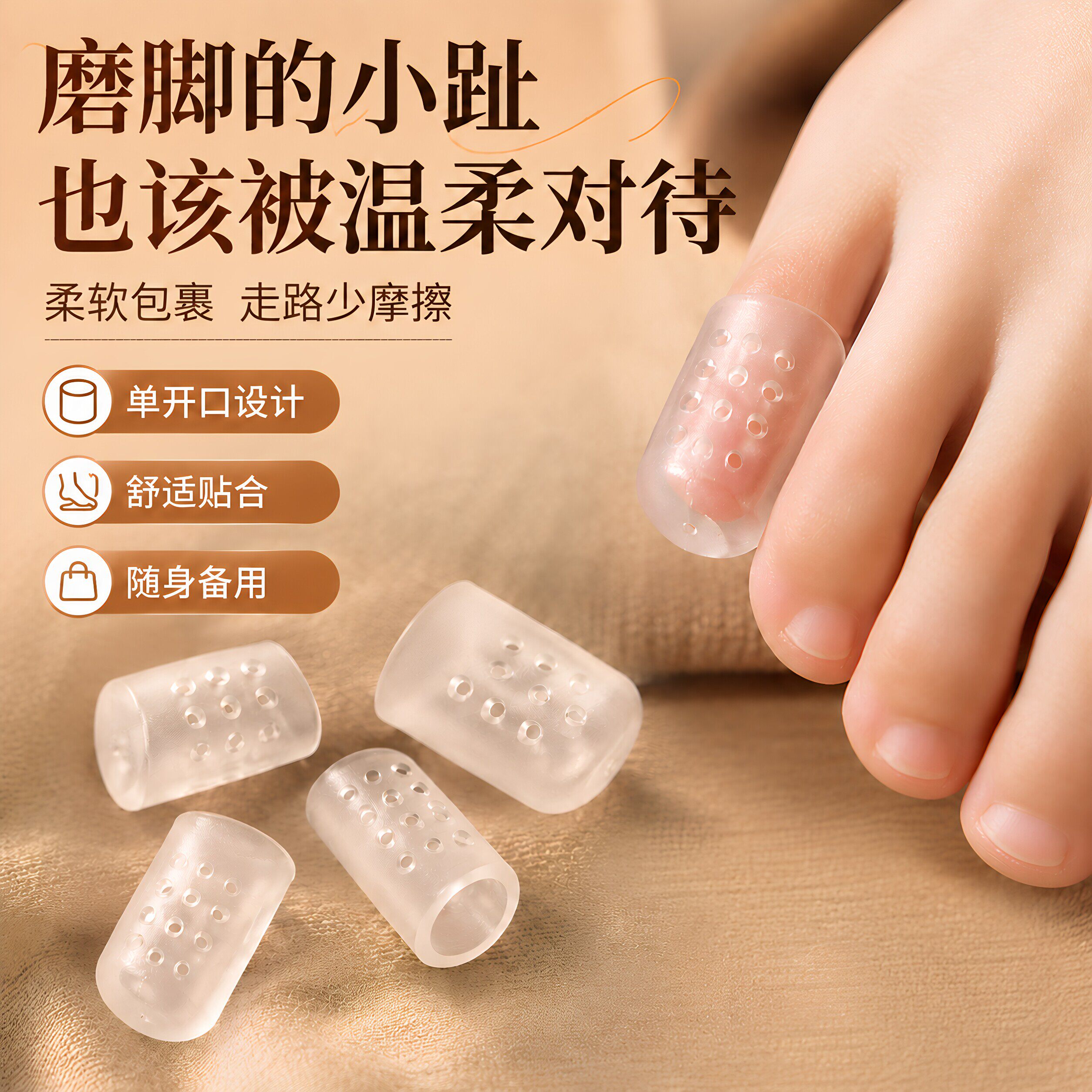 脚趾保护套防磨套透气硅胶足尖防护分离手指小脚趾头防水护脚防痛