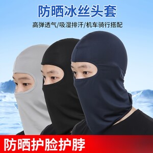 夏季冰丝头罩帽子男防晒面罩防风摩托车户外钓鱼骑行头套面具遮脸