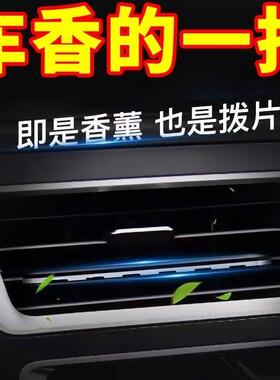 车载空调出风口香薰5秒香满车固体香膏隐形式香氛车内除异味香水