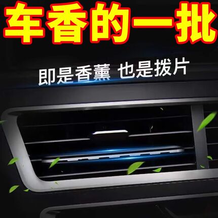 车载空调出风口香薰便捷香满车固体香膏隐形式香氛车内除异味香水