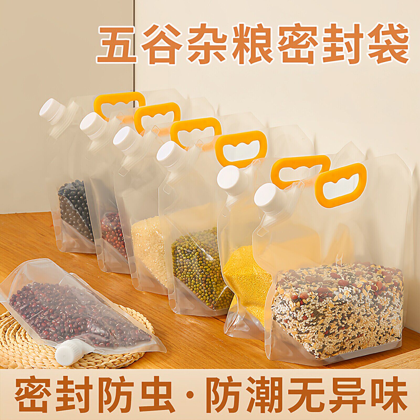 五谷杂粮收纳密封袋大米储存包装袋面粉防潮粮食吸嘴袋收纳袋