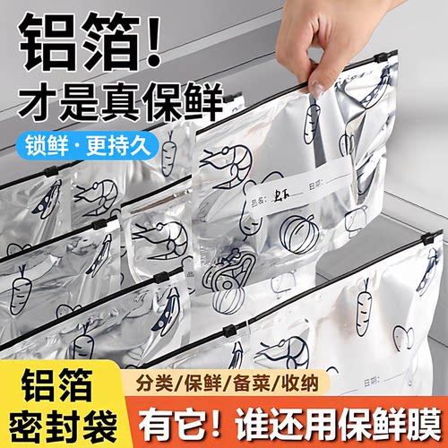 铝箔保鲜袋密封袋滑索加厚