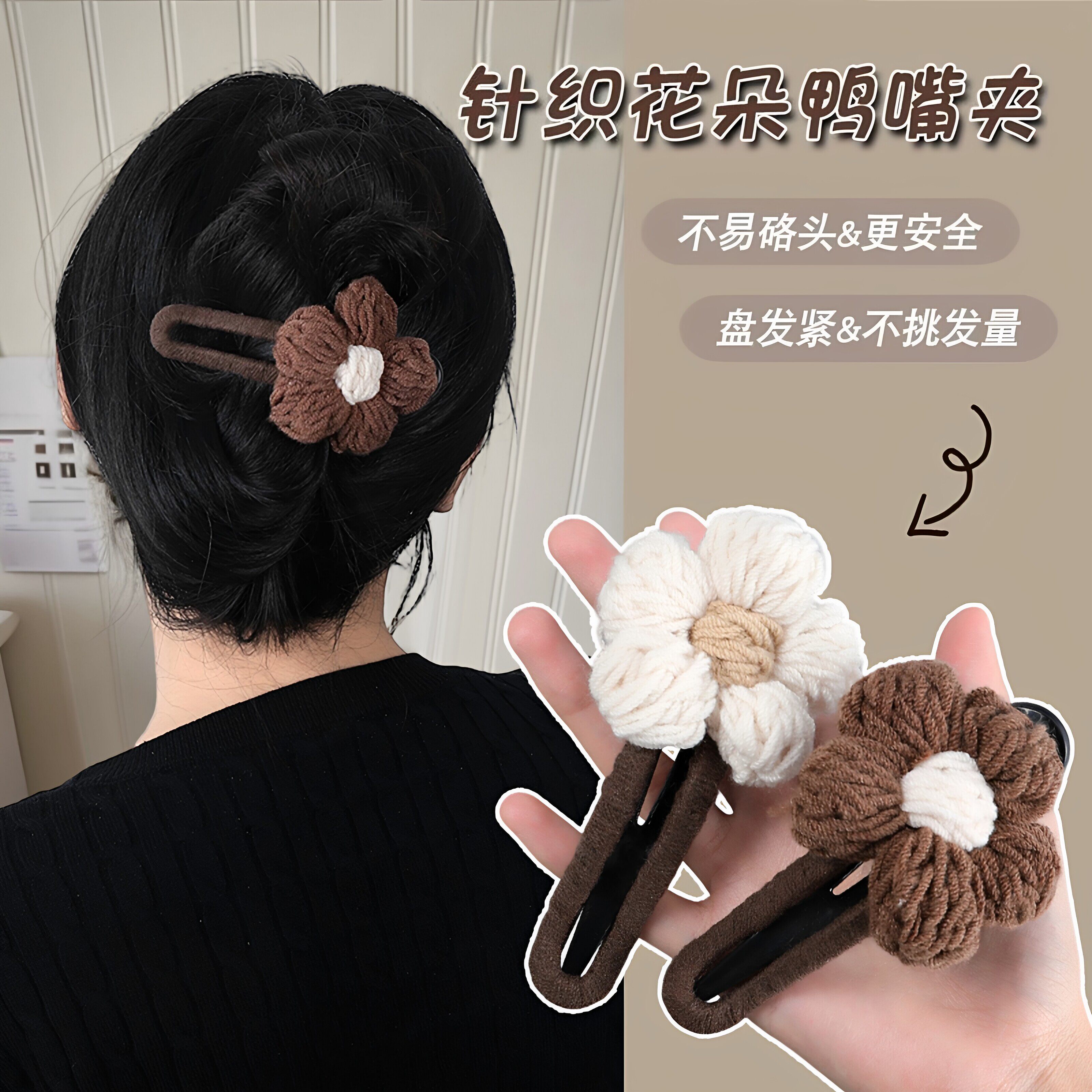 奶咖色花朵毛线发夹女后脑勺半扎发鸭嘴夹子鲨鱼夹安全替代品头饰
