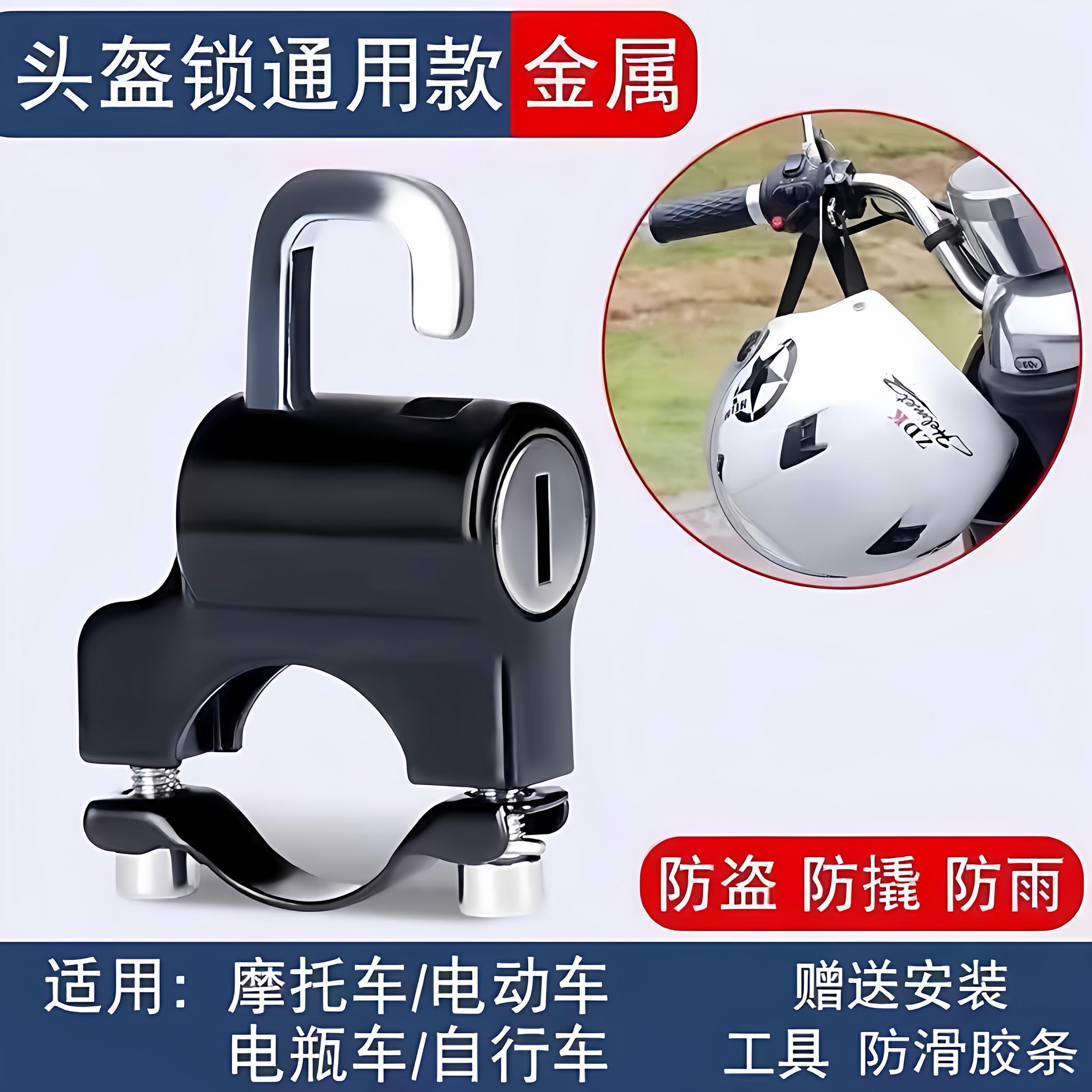 电动摩托车头盔锁防盗防偷神器固定安全帽挂钩专用锁电瓶车帽子锁,电动车/配件/交通工具,头盔锁,淘宝优惠券,粉丝福利购,淘宝优惠卷