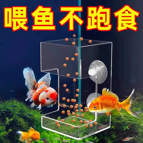 鱼缸防飘散下沉透明亚克力喂食器