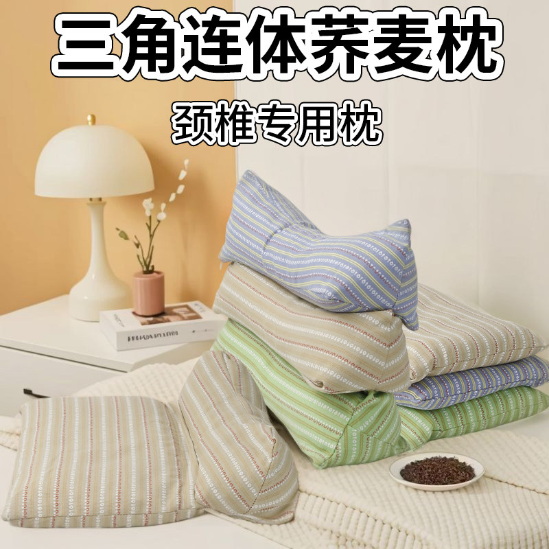 荞麦枕头全荞麦壳三角枕连体颈椎牵引枕助眠新款护颈枕分区定型