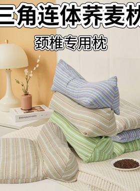 荞麦枕头全荞麦壳三角枕连体颈椎牵引枕助眠新款护颈枕分区定型