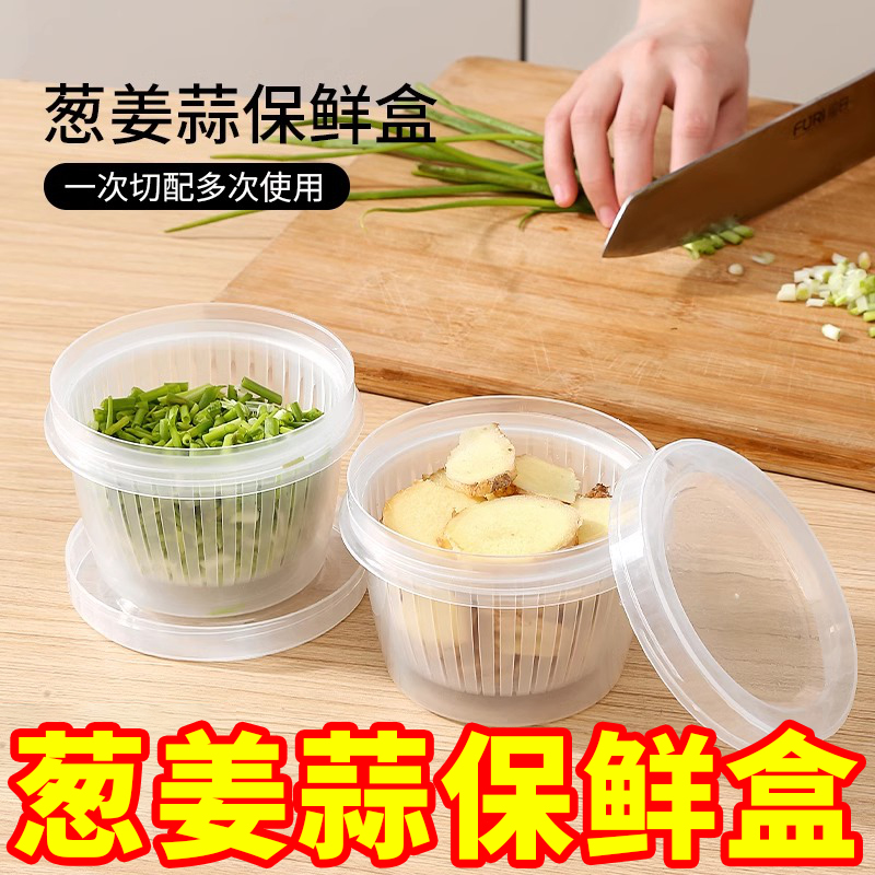厨房葱姜蒜收纳盒备菜盒带盖沥水
