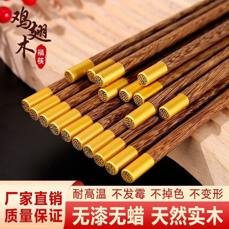 高档鸡翅木筷子家用2025新款耐高温商用防滑无漆无蜡快子实木加长,餐饮具,筷子,淘宝优惠券,粉丝福利购,淘宝优惠卷