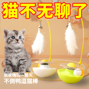 猫玩具不倒翁逗猫棒猫咪自嗨解闷猫薄荷球小猫玩具猫转盘逗猫神器