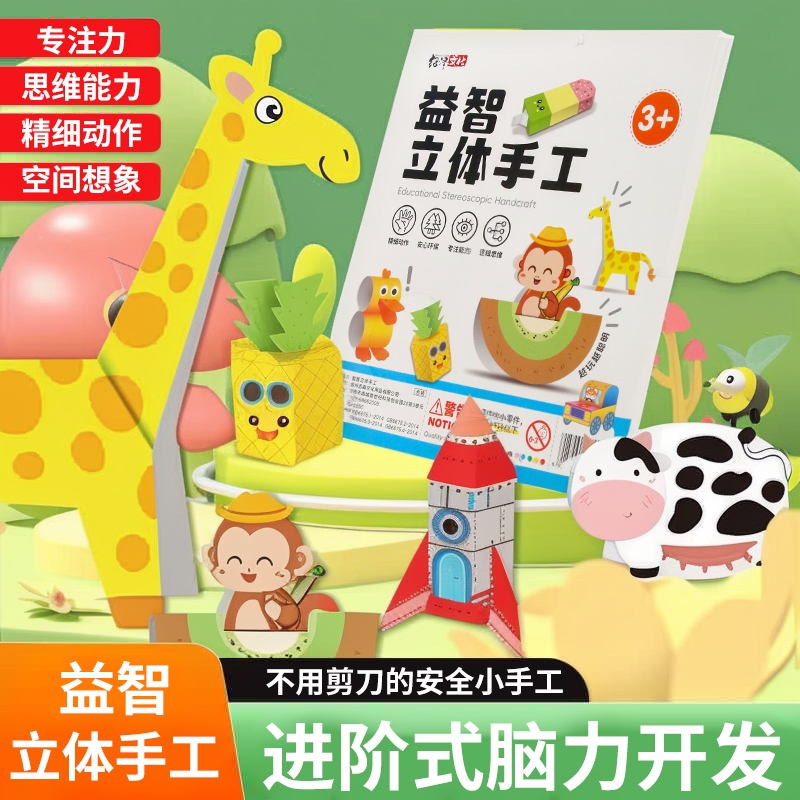 彩色手工剪纸4岁中国大陆立体diy