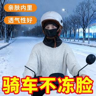 骑车保暖神器帽子男女秋冬季 头盔内胆防风面罩围脖护耳护颈电动车