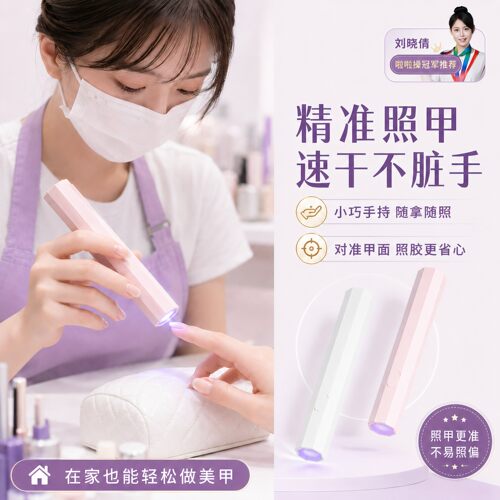 速干一字美甲灯烤灯指甲油胶小型迷你专用手持照灯光疗灯甲片学生