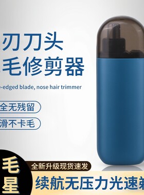 电动鼻毛修剪器男士充电式