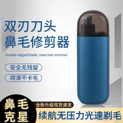 电动鼻毛修剪器男士充电式清理鼻孔去鼻毛剪刀剃刮去神器耳毛鼻腔