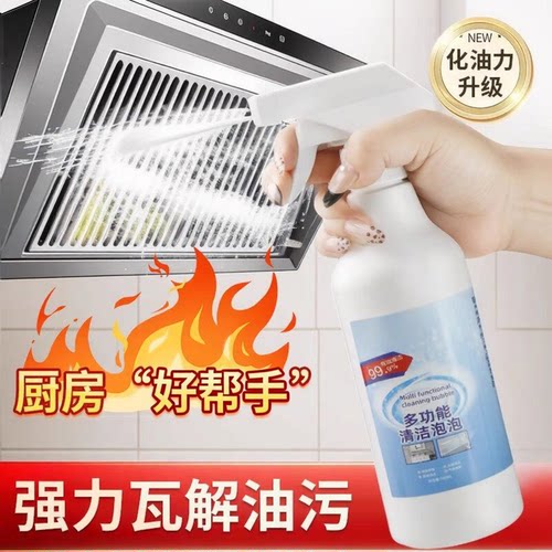 多功能苏打泡泡清洁剂去油去垢