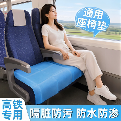 一次性高铁飞机酒店隔脏膜