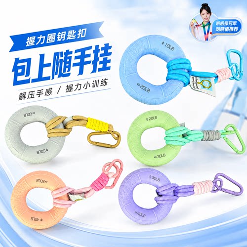 握力圈钥匙扣解压训练