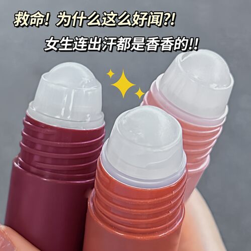 走珠长效清新香体止汗露