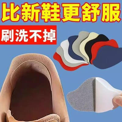 破洞磨损鞋后跟防磨贴脚后跟