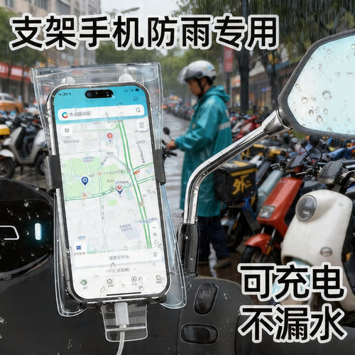 新款通用外卖骑手专用手机防水袋可充电放夹支架触屏充电防雨加厚