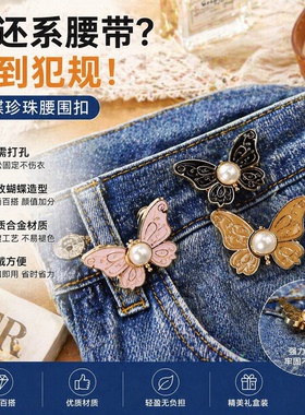免打孔蝴蝶收腰扣牛仔裤收紧纽扣
