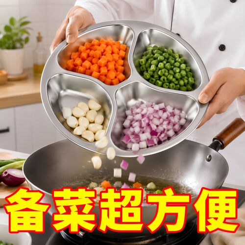 304不锈钢葱姜蒜分格备菜盘
