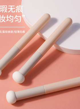 蘑菇头遮瑕刷圆头海绵头遮泪沟黑眼圈法令纹精细柔软小馒头化妆刷