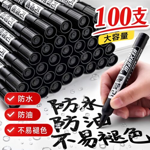 油性记号笔黑色笔大号工地不掉色防水快递不可擦粗笔头记号笔物流