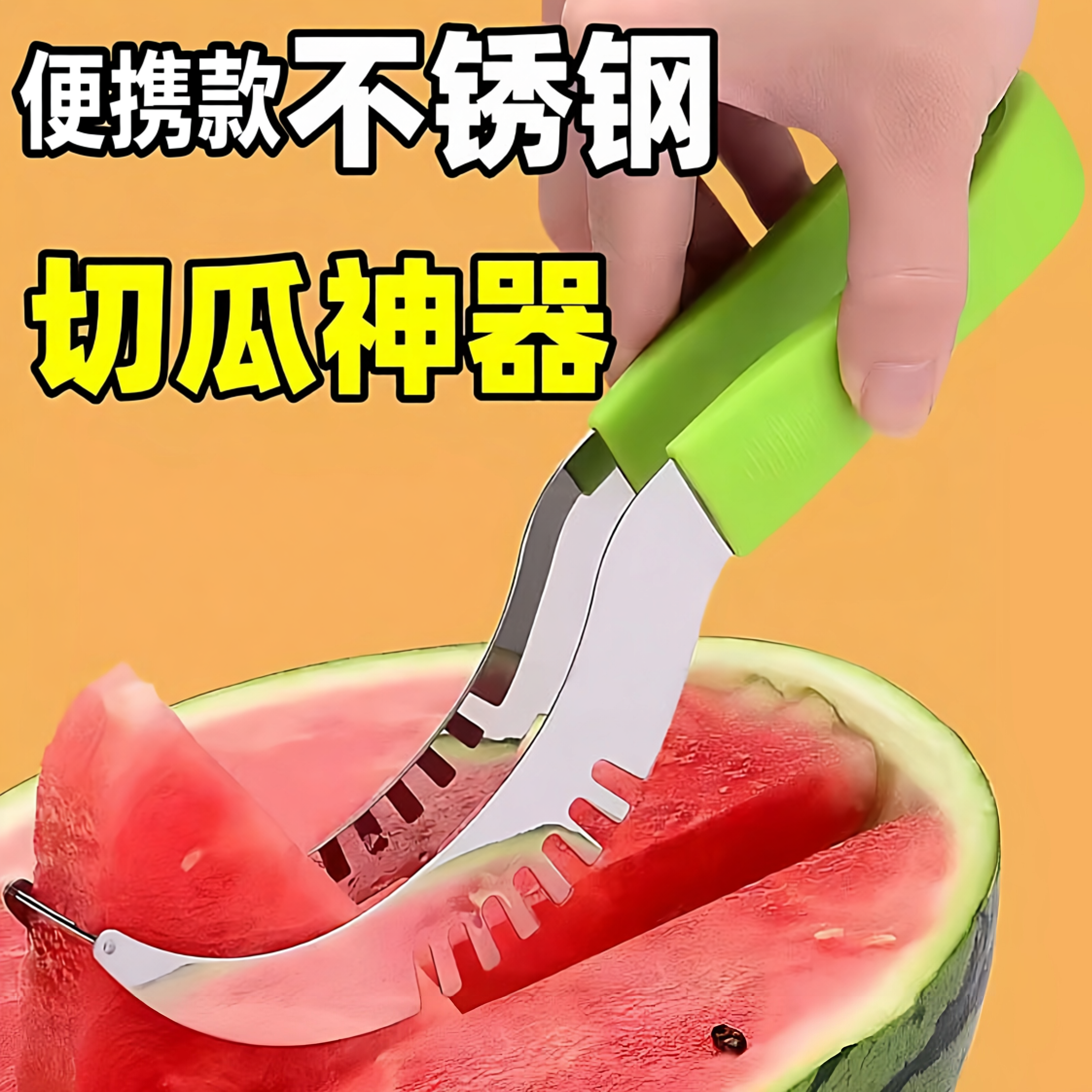 便捷切西瓜神器多功能切片器水果切利器水果刀分割器不锈钢西瓜刀