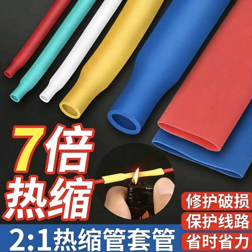 热缩管防水绝缘套管电线家用保护套数据线耳机修护接线收缩管彩色