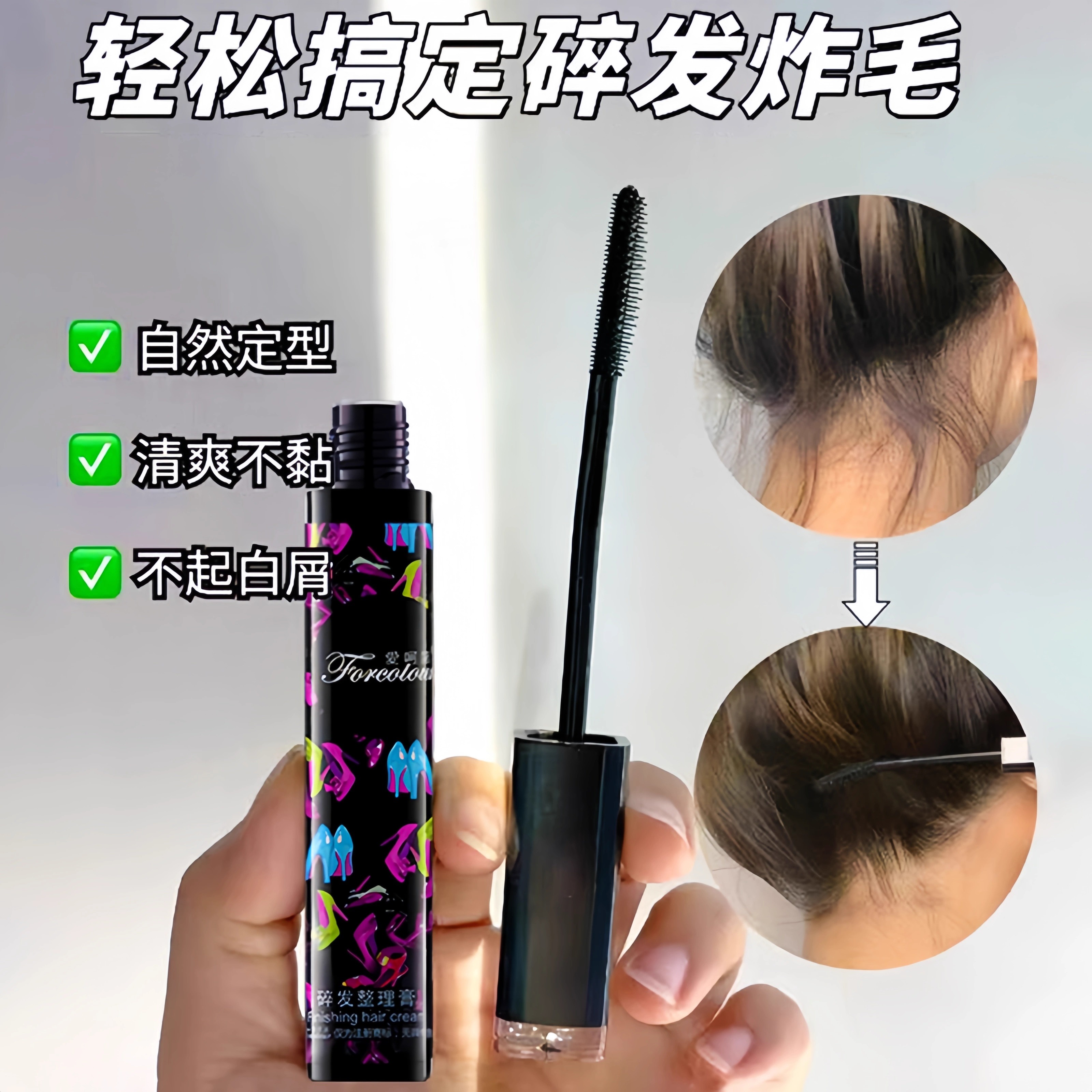 碎发神器整理膏碎发棒梳理女儿