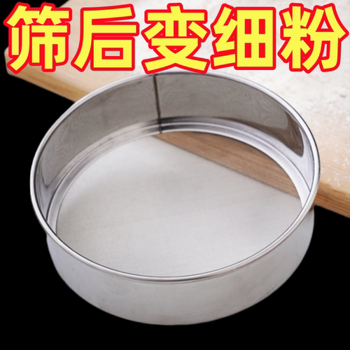 不锈钢超细面粉筛烘焙过筛神器