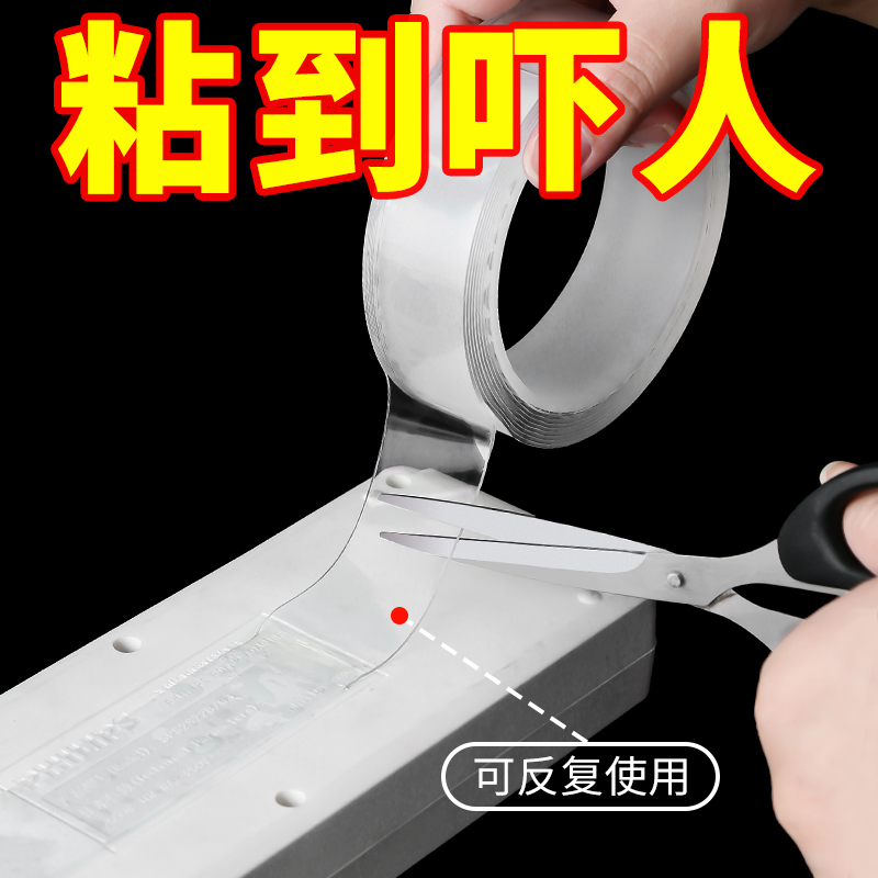 网红纳米双面胶带可水洗无痕