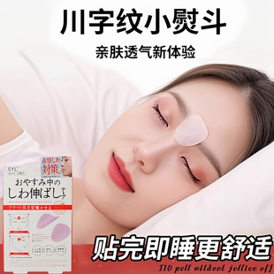 川字纹贴淡化眉间贴法令纹防皱眉神器额头贴提拉紧致睡觉专用