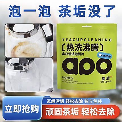 水杯活氧去茶渍除垢洗杯子茶垢清洁剂清洗剂泡腾片神器