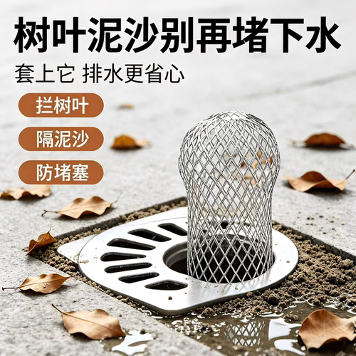 挡树叶过滤网户外地漏防树叶
