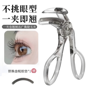 带齿梳子自然卷翘睫毛夹