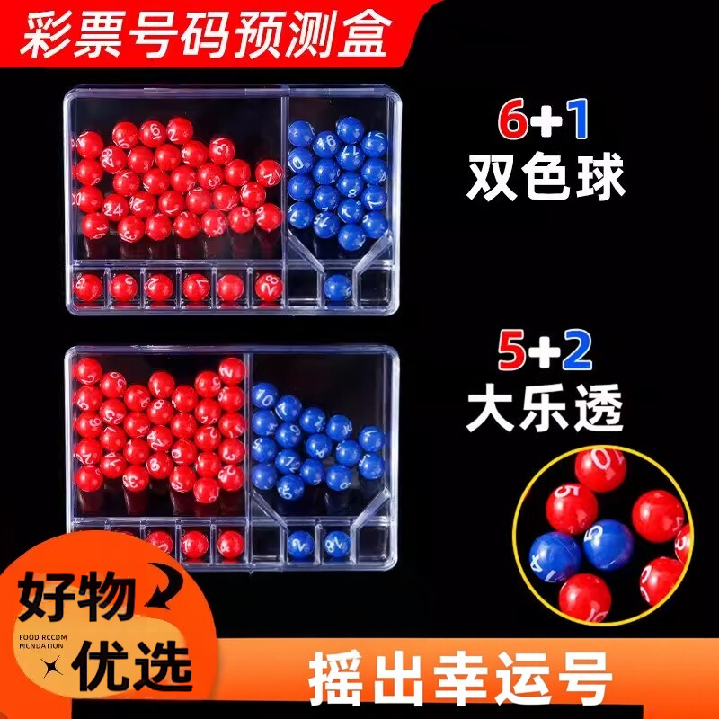 双色球彩票手摇选号器超级大乐透七星彩福利模拟摇奖机神器摇号器