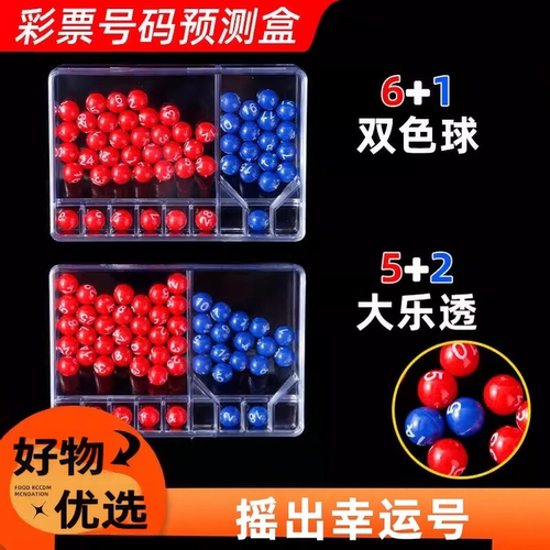 双色球彩票手摇选号器