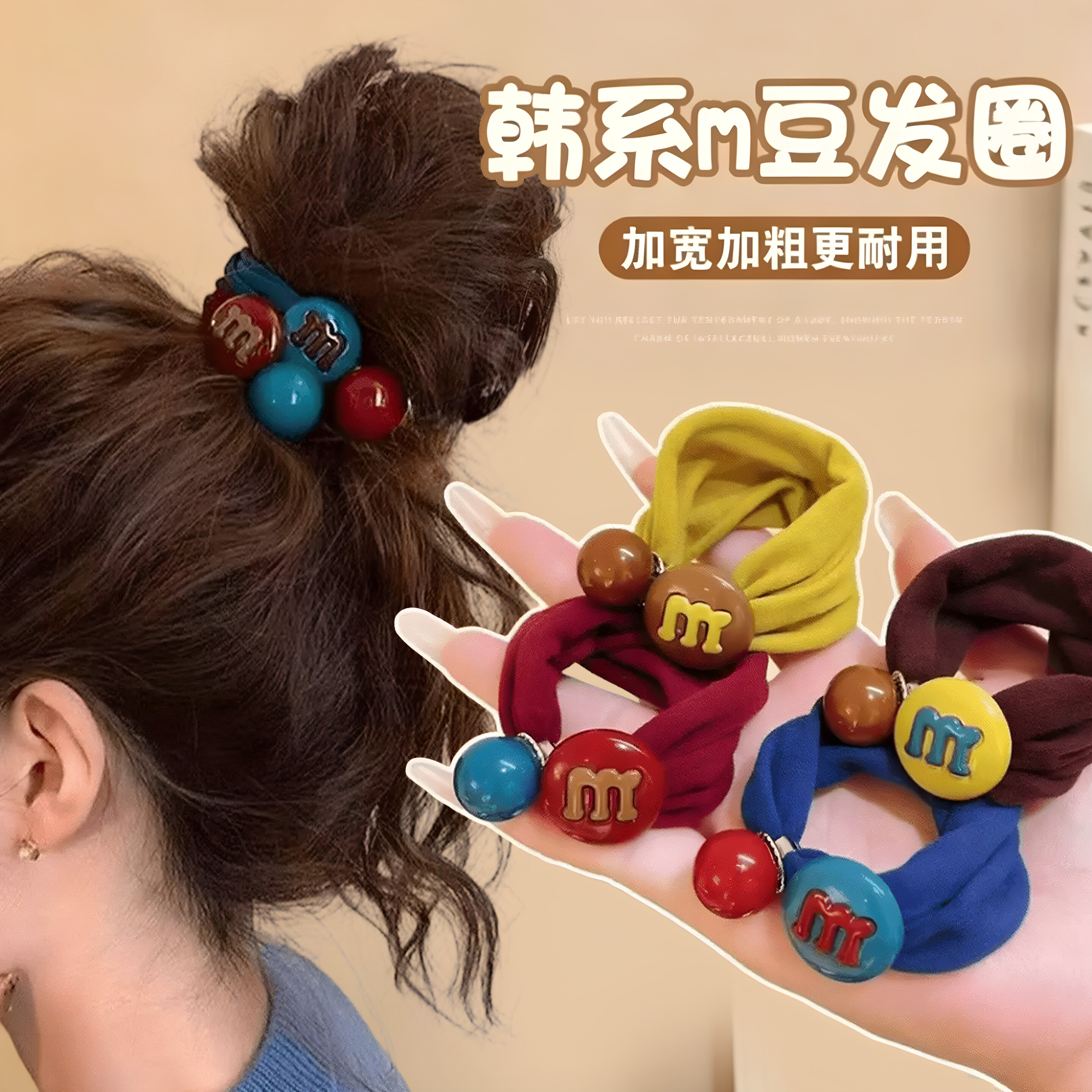 M豆彩色高弹不伤发丸子头发绳
