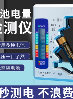 电池电量检测器容量测量仪电池电量检测器显示器测剩余电量数显仪