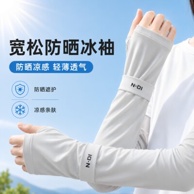 防晒冰袖女宽松新款骑行开车防太阳光护手臂袖套防晒黑冰凉护袖