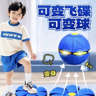 新款弹力踩踩球魔幻飞碟变形球脚踩球儿童益智玩具户外运动球类