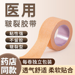肤色胶布手指皲裂橡皮膏透气高粘度防裂胶布手脚裂口压敏胶带