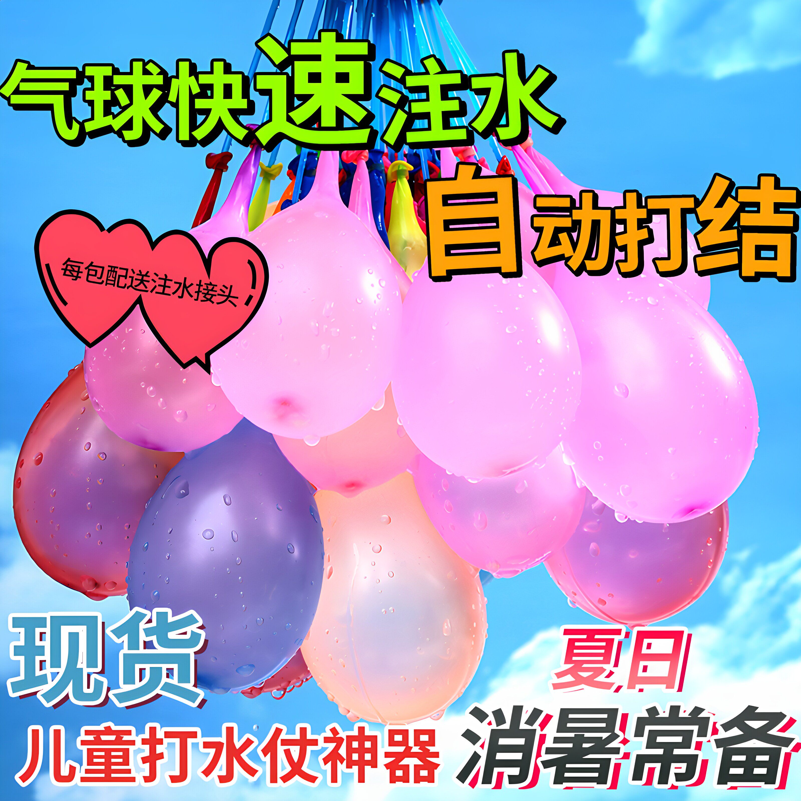 儿童水气球玩具水球摔不破户外打水仗快速灌注充水大战戏水蛋水上