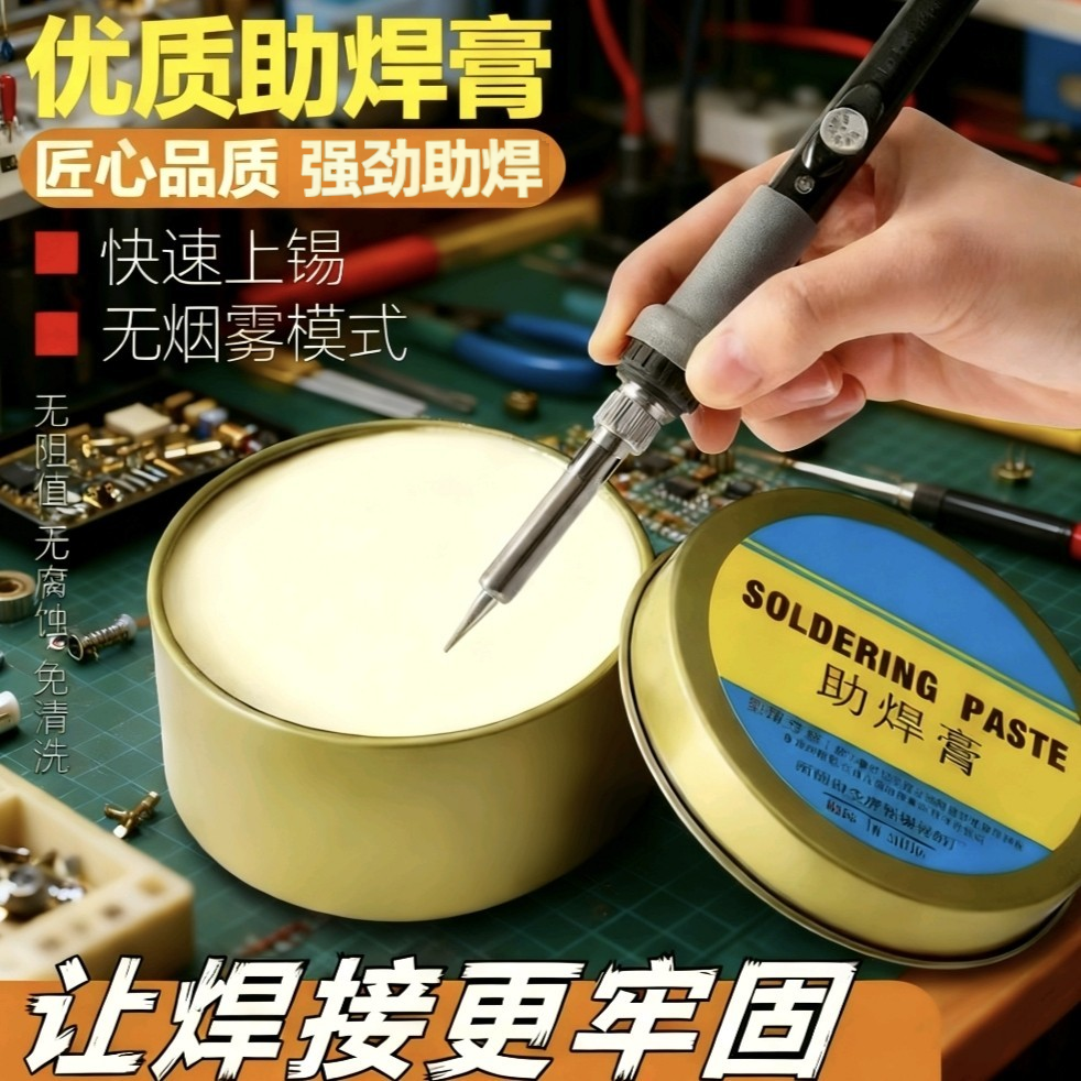 焊锡膏助焊膏电池松香助焊剂有效易上锡焊接黄色焊导电焊烙铁无铅