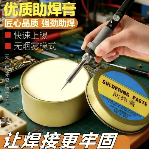 焊锡膏助焊膏电池松香助焊剂