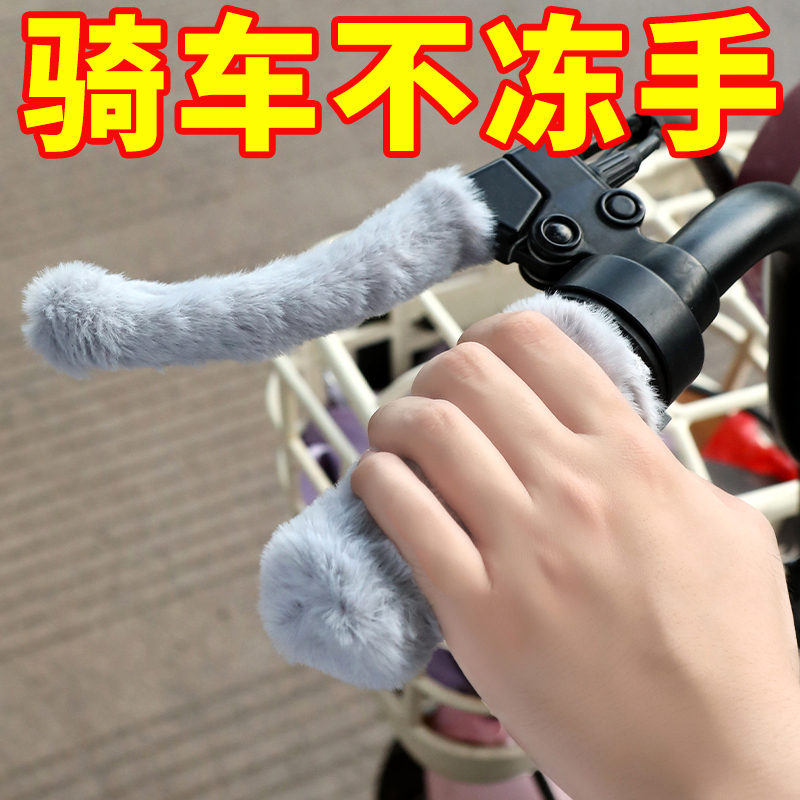 电动车护手把套电瓶车手把柄保暖套摩托冬季毛绒刹车把套加厚神器