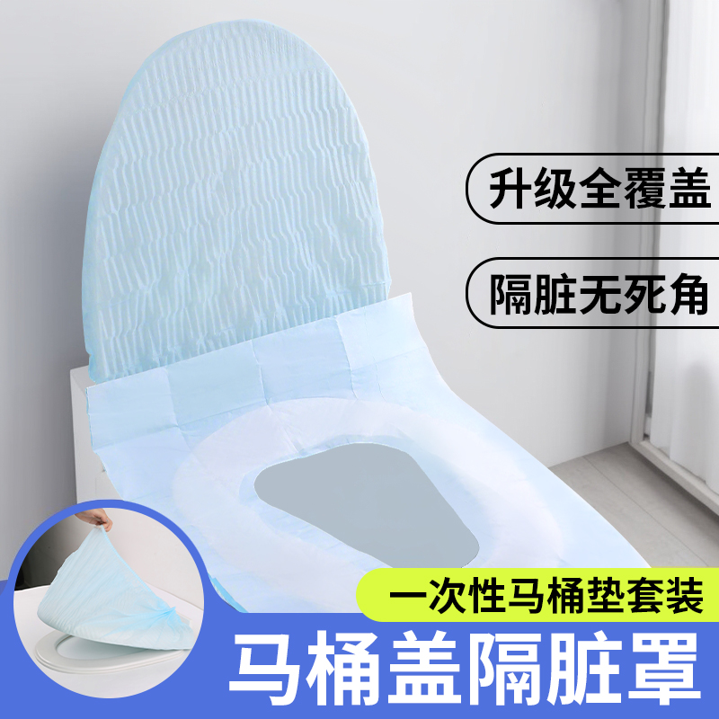 一次性马桶垫独立包装马桶罩全覆盖防水加厚隔脏旅行酒店厕所专用